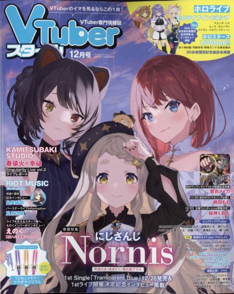 ファミ通コネクトオン 12月号 (発売日2012年10月27日) 表紙