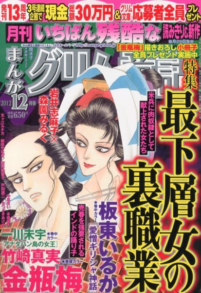 まんがグリム童話 12月号 (発売日2012年10月29日) 表紙