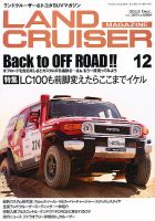 SUVマガジン VOL.169 (発売日2012年10月26日) 表紙