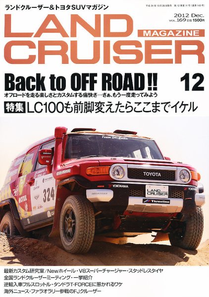 SUVマガジン VOL.169 (発売日2012年10月26日) 表紙