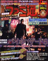 週刊ファミ通 10/18号 表紙