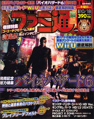 週刊ファミ通 10/18号 (発売日2012年10月04日) 表紙