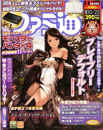 週刊ファミ通 10/25号 (発売日2012年10月11日) 表紙