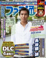 週刊ファミ通 11/1号 表紙