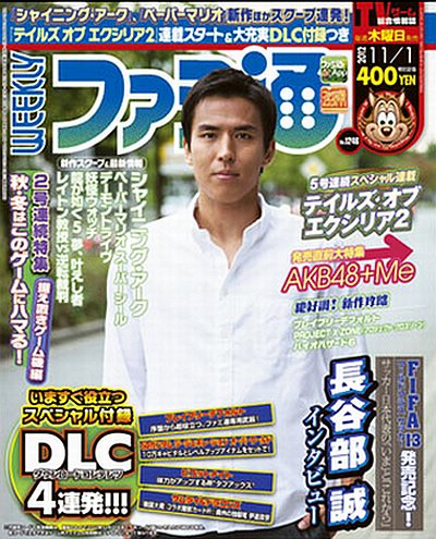 週刊ファミ通 11/1号 (発売日2012年10月18日) 表紙