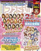 週刊ファミ通 11/8号 表紙