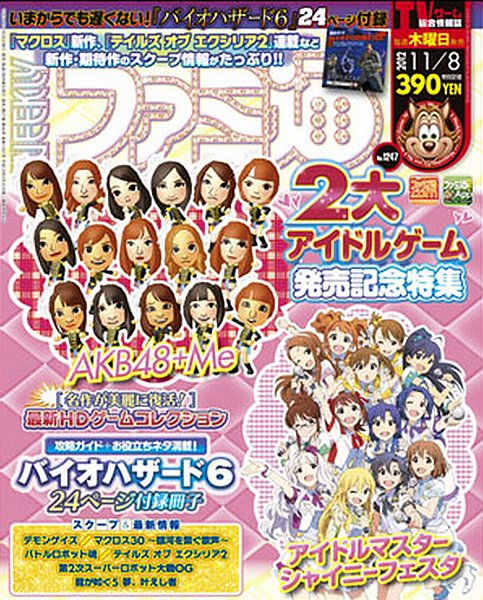 週刊ファミ通 11/8号 (発売日2012年10月25日) 表紙