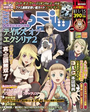 週刊ファミ通 11/15号 (発売日2012年11月01日) 表紙