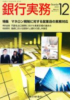 銀行実務 12月号 表紙