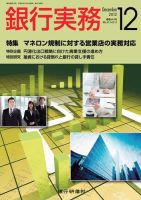 銀行実務 12月号 (発売日2012年11月01日) 表紙
