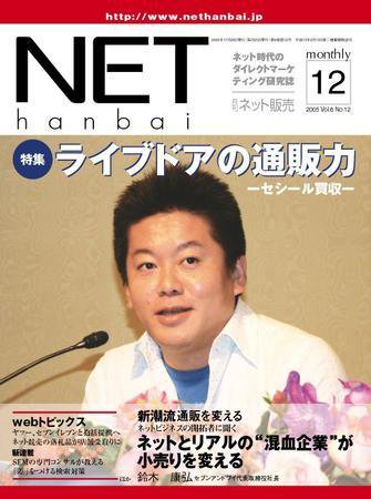 ネット販売 12月号 (発売日2005年11月25日) 表紙