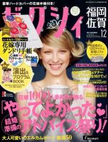 ゼクシィ福岡・佐賀 12月号 表紙