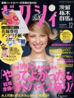 ゼクシィ茨城・栃木・群馬 12月号 表紙