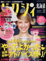 ゼクシィ北海道 12月号 表紙