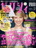 ゼクシィ徳島・ 香川・ 愛媛・ 高知 12月号 表紙