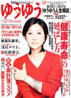 ゆうゆう 12月号 表紙
