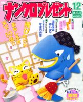ナンクロプレゼント 12月号 表紙