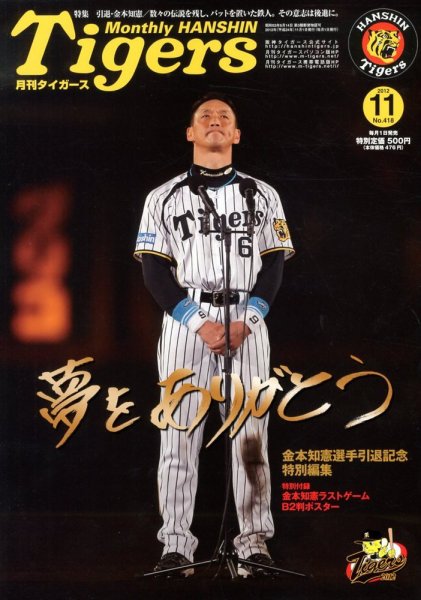 月刊タイガース 11月号 (発売日2012年11月01日) 表紙