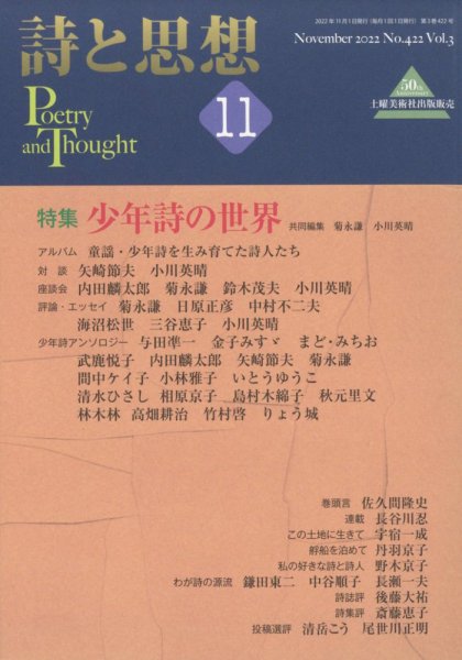 詩と思想 11月号 (発売日2012年10月29日) 表紙