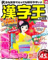 漢字王 12月号 表紙