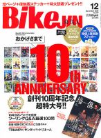 BikeJIN（バイクジン） Vol.118 表紙