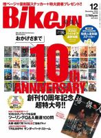 BikeJIN（バイクジン） Vol.118 (発売日2012年11月01日) 表紙