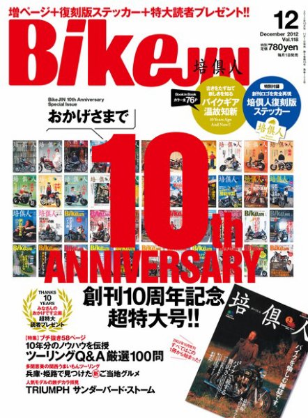 BikeJIN（バイクジン） Vol.118 (発売日2012年11月01日) 表紙