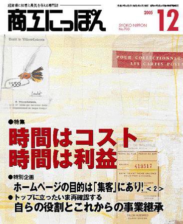 商工にっぽん 2005年12月01日発売号 表紙