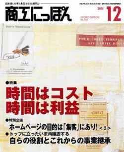商工にっぽん 2005年12月01日発売号 表紙