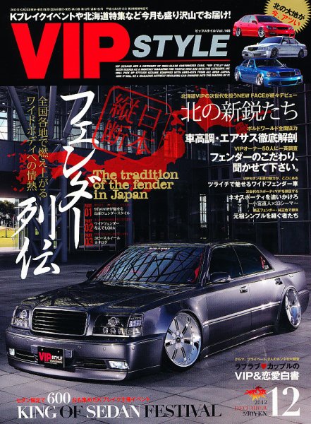 VIPSTYLE （ビップスタイル） 12月号 (発売日2012年10月26日) | 雑誌