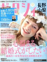 ゼクシィ長野・山梨 09月号 (発売日2012年07月23日) 表紙