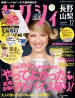ゼクシィ長野・山梨 12月号 表紙