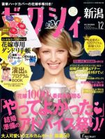 ゼクシィ新潟 12月号 表紙