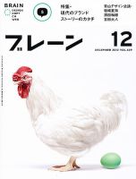 ブレーン 2012年12月号 表紙