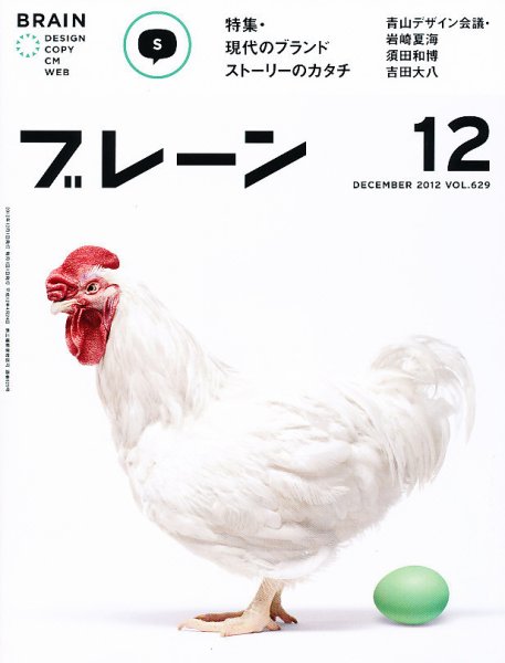 ブレーン 2012年12月号 (発売日2012年11月01日) 表紙