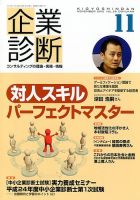 企業診断 2012年11月号 表紙
