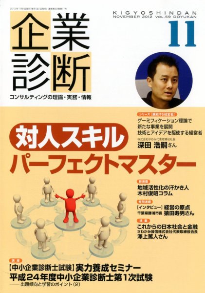 企業診断 2012年11月号 (発売日2012年10月27日) 表紙