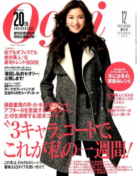 Oggi（オッジ） 12月号 (発売日2012年10月27日) 表紙