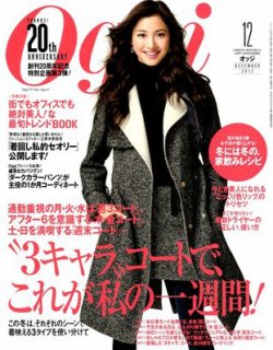 Oggi（オッジ） 12月号 (発売日2012年10月27日) | 雑誌/定期購読の予約はFujisan