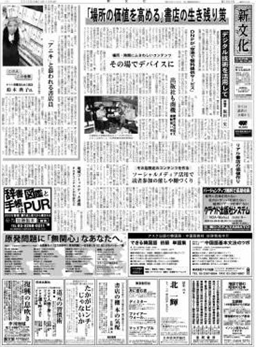 新文化 2953号 (発売日2012年10月04日) 表紙