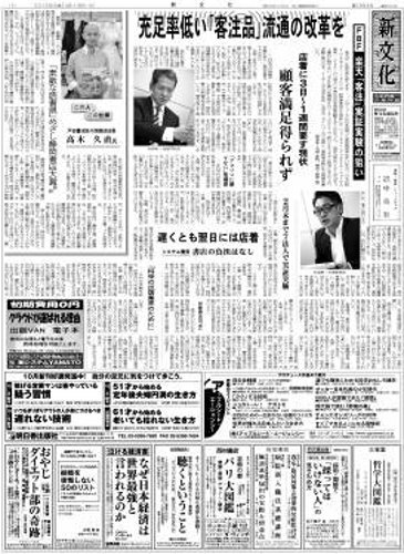 新文化 2954号 (発売日2012年10月11日) 表紙