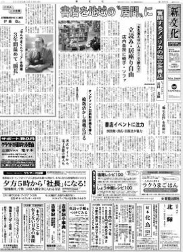 新文化 2955号 (発売日2012年10月18日) 表紙