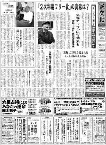 新文化 2956号 (発売日2012年10月25日) 表紙