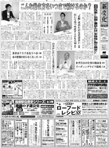 新文化 2957号 (発売日2012年11月01日) 表紙