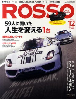 ROSSO（ロッソ） №185 (発売日2012年10月26日) 表紙