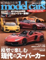 MODEL CARS（モデル・カーズ） No.199 表紙