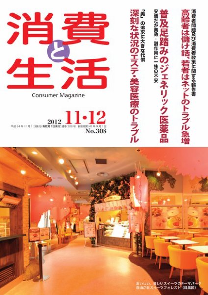 消費と生活 308 (発売日2012年11月01日) 表紙