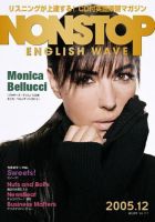 NONSTOP ENGLISH WAVE（ノンストップ・イングリッシュ・ウェーブ） 12月号 (発売日2005年11月25日) 表紙