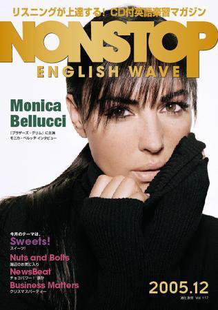NONSTOP ENGLISH WAVE（ノンストップ・イングリッシュ・ウェーブ） 12月号 (発売日2005年11月25日) 表紙