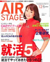 月刊エアステージ（AIR STAGE） 12月号 表紙
